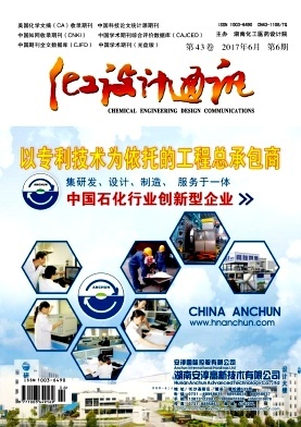 通讯工程技术研发及服务在化工领域的创新与应用——基于《化工设计通讯》2017年06期的探讨