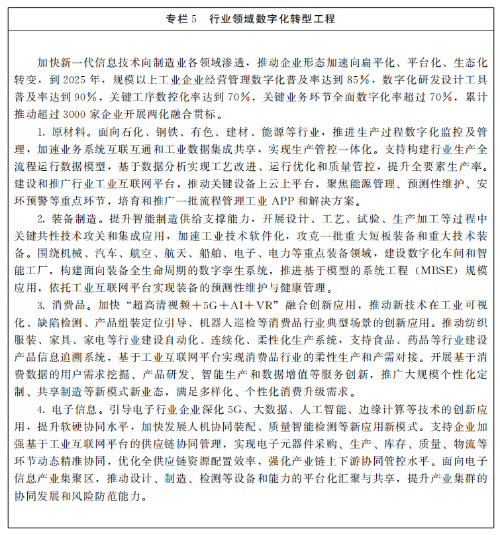 山东半岛工业互联网示范区 开放赋能通信工程技术研发及服务新生态